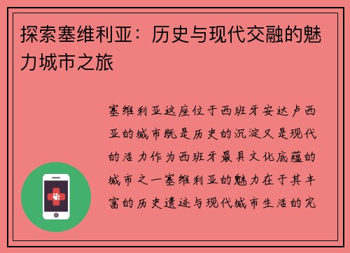 探索塞维利亚：历史与现代交融的魅力城市之旅