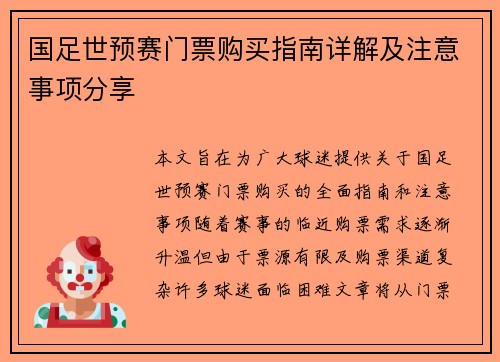 国足世预赛门票购买指南详解及注意事项分享