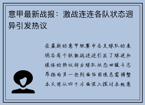 意甲最新战报：激战连连各队状态迥异引发热议