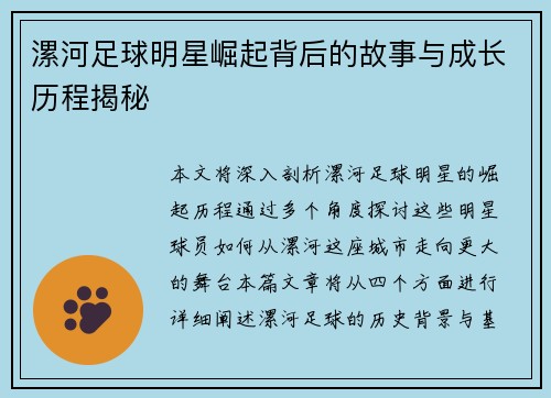 漯河足球明星崛起背后的故事与成长历程揭秘