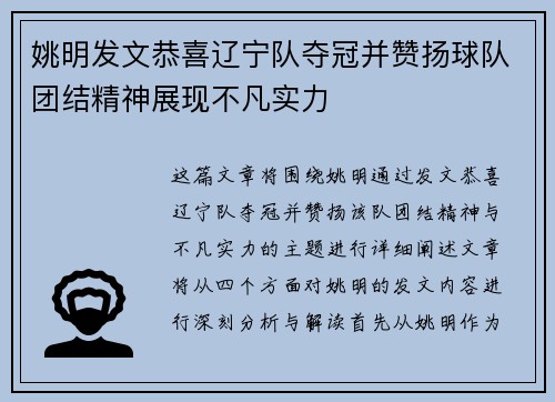 姚明发文恭喜辽宁队夺冠并赞扬球队团结精神展现不凡实力